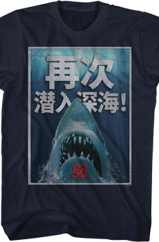 50th Anniversary Chinese Poster Jaws T-Shirt