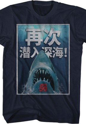 50th Anniversary Chinese Poster Jaws T-Shirt