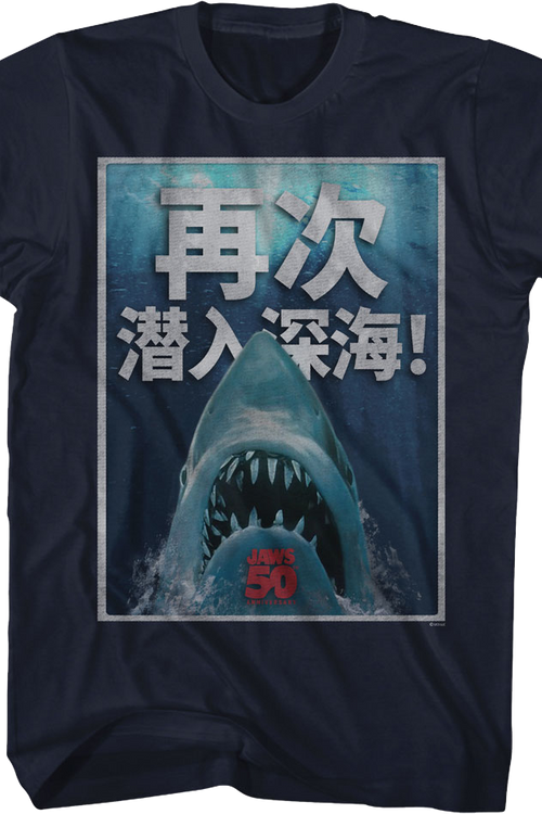 50th Anniversary Chinese Poster Jaws T-Shirt